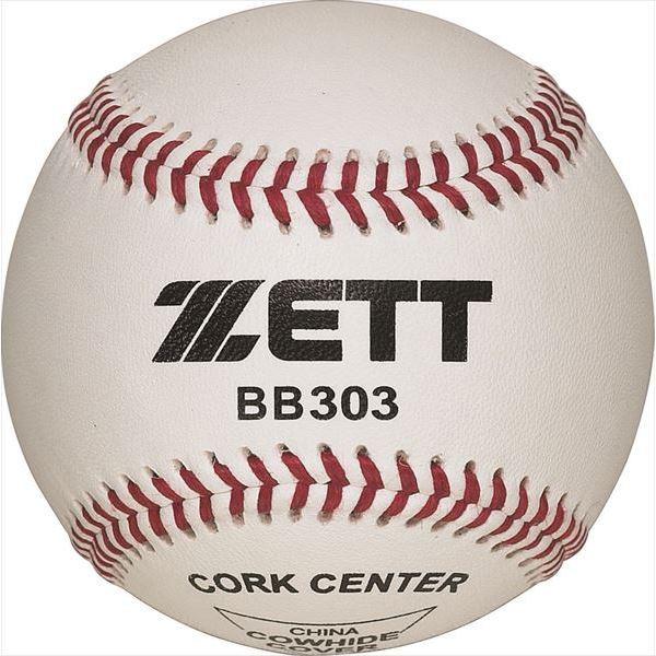 [ZETT]ゼット野球 硬式野球ボール1ダース (BB303)() [取寄商品]