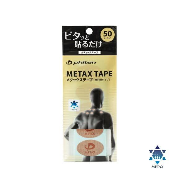 6点までメール便可】 [Phiten]ファイテン メタックステープ 50マーク