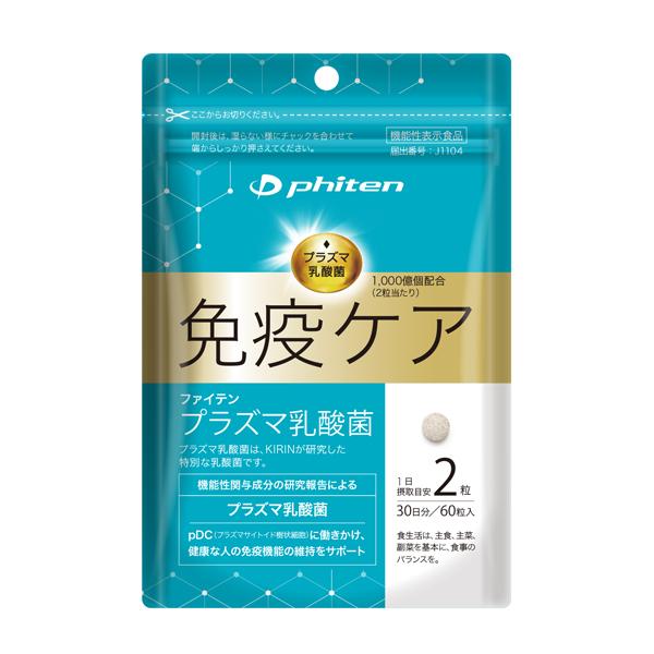 【2点までメール便可】 [Phiten]ファイテン プラズマ乳酸菌(機能性表示食品) (0625GS609000)