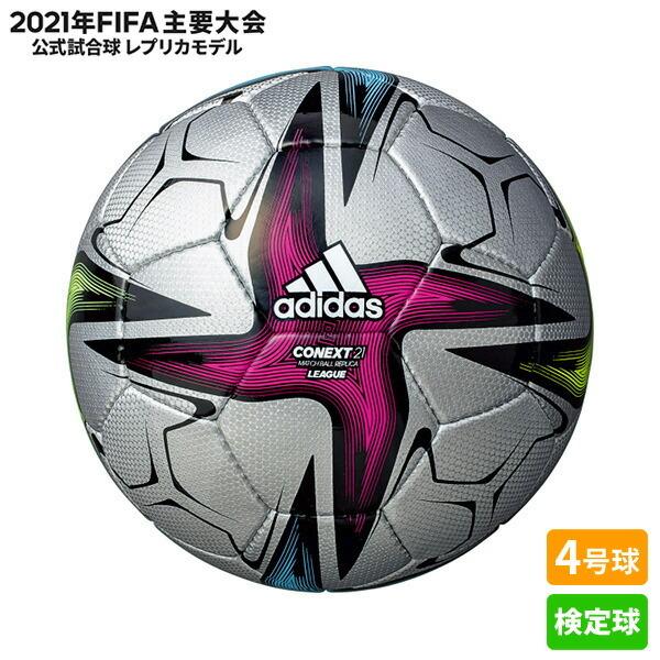 Adidas アディダス Conext21 コネクト サッカーボール 4号球 Af434sl シルバー Tp Af434sl スポーツゾーンaspo 通販 Yahoo ショッピング