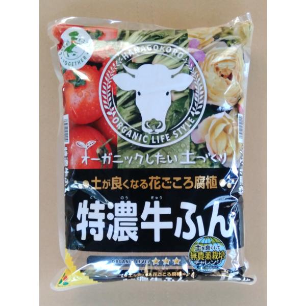 花ごころ 特濃牛ふん5L　堆肥 有機100%で安心 オーガニックな土づくり JAS対応資材 土壌改良材 園芸 ガーデニング 11050 SDGs