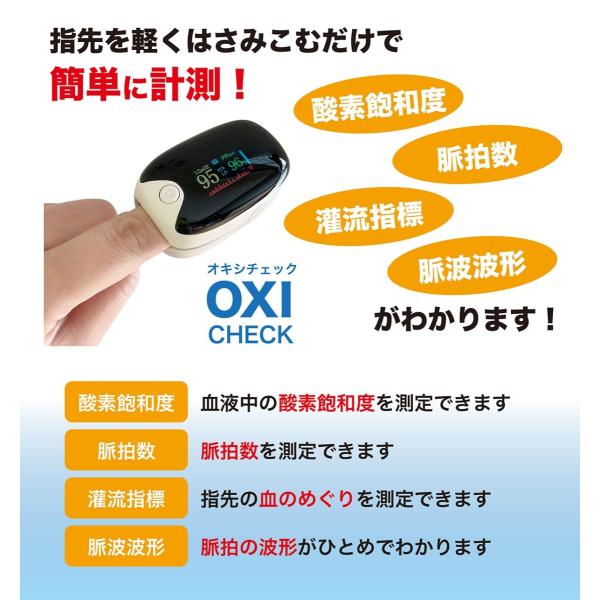 血中酸素や脈拍の測定器です。分かりやすい説明書付き。持ち運びに便利なストラップ付き。日常の健康チェックの他にも血中酸素濃度を管理する事でスポーツ・トレーニングでのコンディションの維持管理にも使えます。