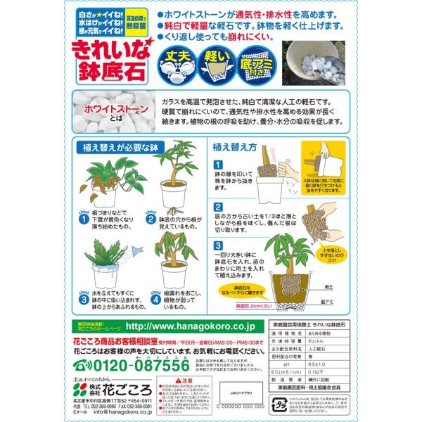 花ごころ きれいな鉢底石 5l 水はけ 白さ 根が元気でイイね 園芸 ガーデニング 鉢底土 Buyee Buyee Japanese Proxy Service Buy From Japan Bot Online
