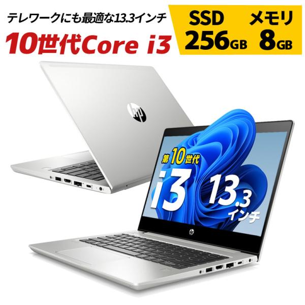 ProBook 中古 ノートパソコン HP 430 G7 Core i3 10110U 2.10 GHz 8GB