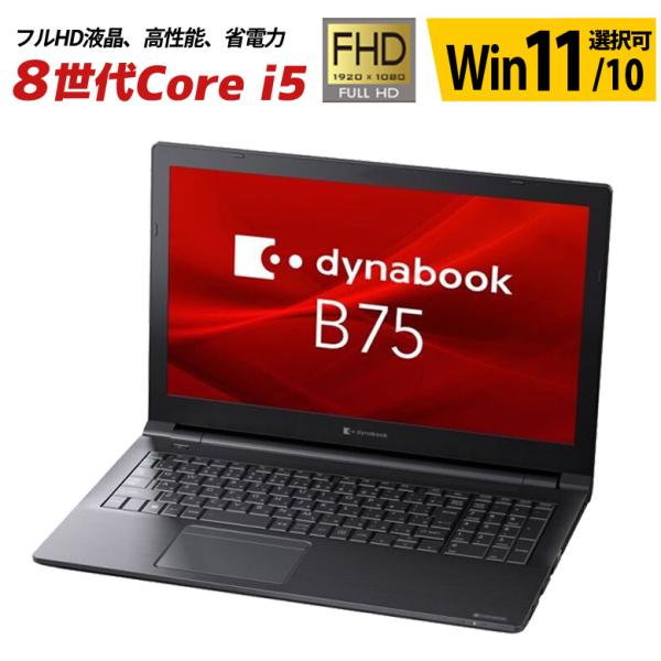 Windowsノート本体 Dynabook B75/DP/i7 8650U/16G/SSD256G auc-puran_dynabook-no04