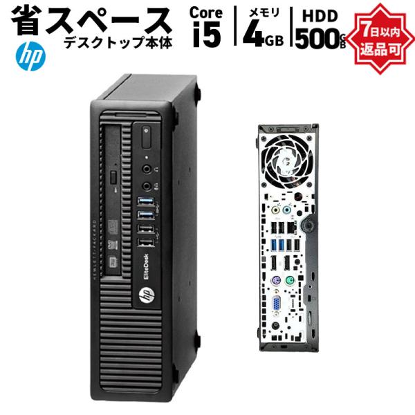 中古 省スペース デスクトップ本体 小型高性能 HP EliteDesk 800 G1
