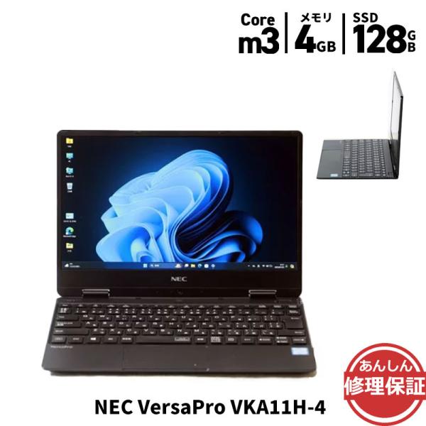 VersaPro 中古 ノートパソコン NEC VKA11H-4 Core m3 8100Y 1.1