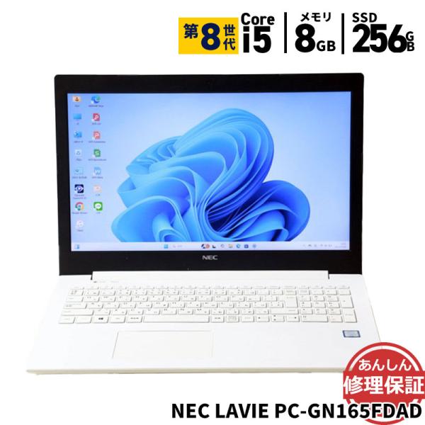 中古ノートPC NEC LAVIE PC-GN165FDAD INTEL Core i5-8250U Webカメラ