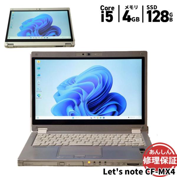 Windowsタブレット本体 CF-MX4 i5 4GM SSD256 LTE BD Let's note MX 新品同様 ビジネス Windows11 office搭載 12.5型
