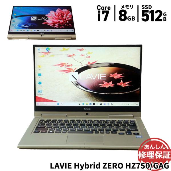 NEC ノートパソコン NEC PC-HZ750GAG Core i7 7500U 2.7GHz 8GB
