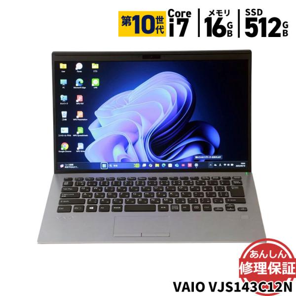 VAIO ノートパソコン VJS143C12N Core i7 1065G7 1.3GHz 16GB SSD512GB