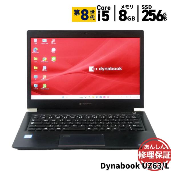 dynabook ノートパソコン Dynabook UZ63/L Core i5 8265U 1.6GHz 8GB