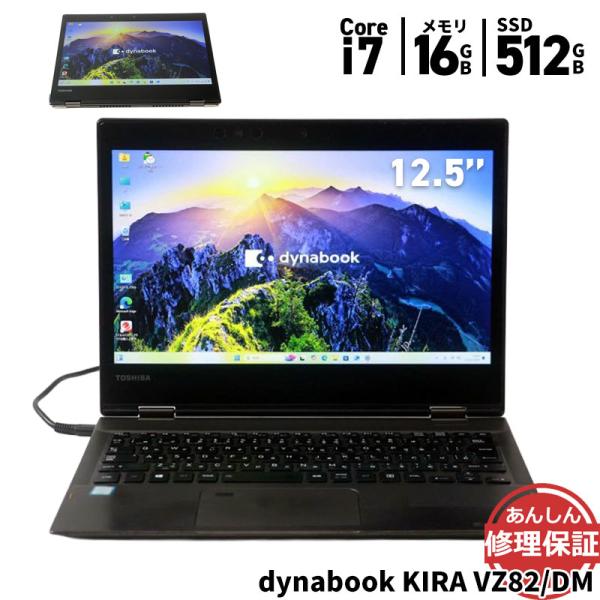 dynabook ノートパソコン 東芝 KIRA VZ82/DM Core i7 7500U 2.7GHz
