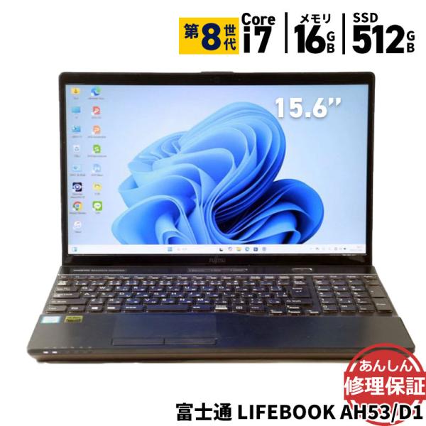 ☆高性能☆ 富士通 AH53/D1 i7-8565U 8GB SSD256GB ☆高性能☆ 富士通 AH53/D1 i7-8565U 8GB SSD256GB LIFEBOOK AH ノート