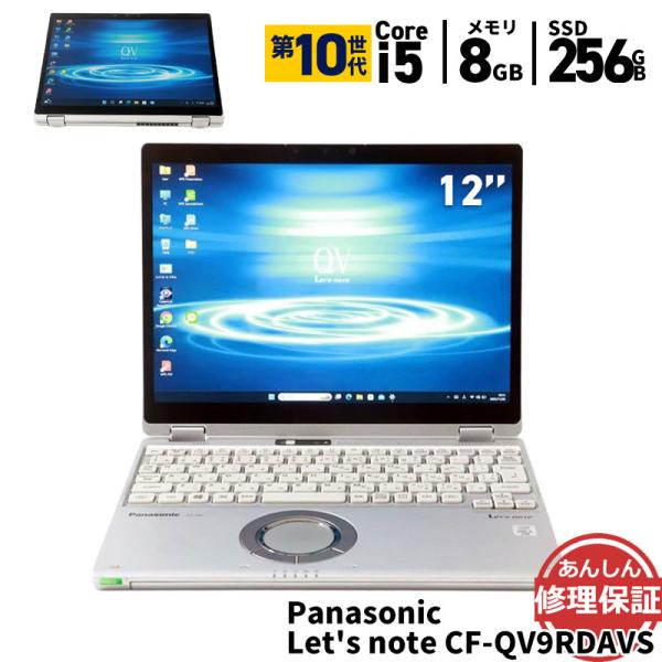 Let's note CF-QV9 CF-QV9RDAVS タッチパネル Panasonic（パナソニック） ノートパソコン Panasonic Let's note QV9