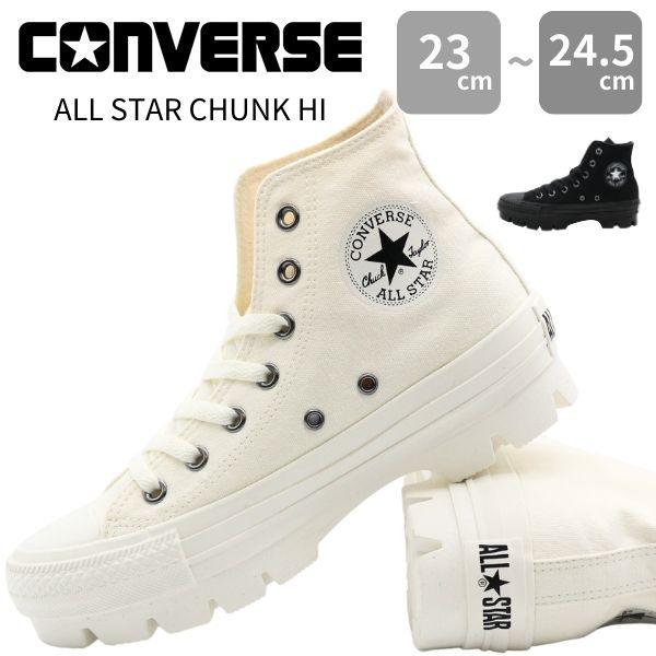 CONVERSE コンバース スニーカー レディース 靴 ハイカット 黒 