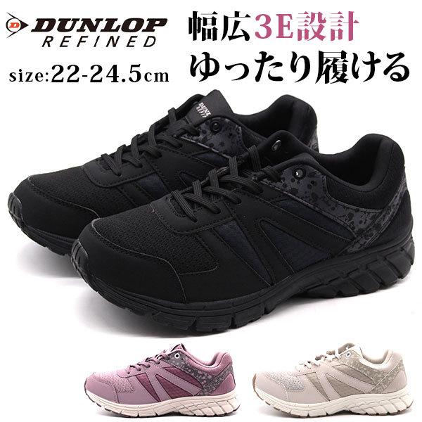 スニーカー レディース 靴 黒 ブラック 灰色 グレー 軽量 軽い 幅広 3e 大きいサイズ 外せるインソール 清潔 ダンロップ Dunlop Dm281 平日3 5日以内に発送 Dm281 靴のニシムラ Yahoo 店 通販 Yahoo ショッピング