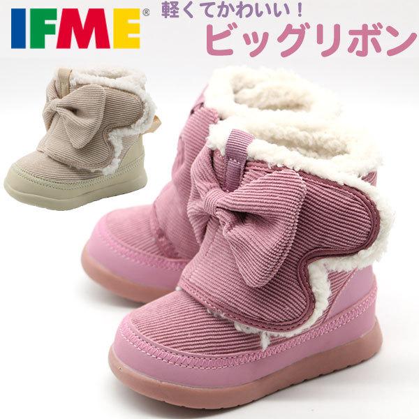 イフミー カリン ブーツ キッズ ベビー 子供 靴 ボア 保育園 30 12 大人気定番商品 ゆったり 幼稚園 おしゃれ リボン Ifme かわいい
