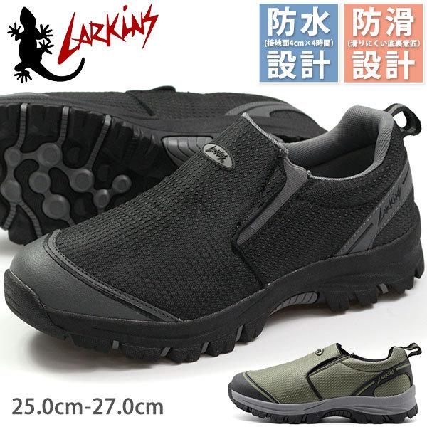 防水 スニーカー メンズ 靴 スリッポン 黒 ブラック カーキ 防滑 雨 雪 おしゃれ 滑りにくい ラーキンス Larkins L 6344 Lk6344 靴のニシムラ Yahoo 店 通販 Yahoo ショッピング