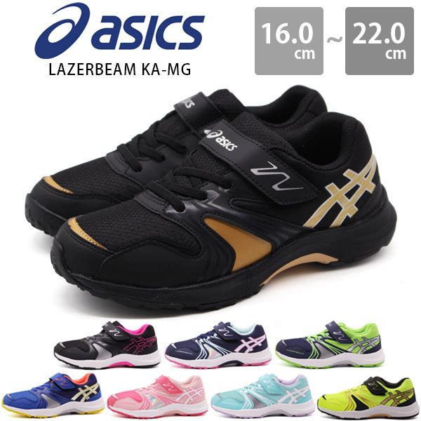 アシックス スニーカー キッズ 子供 靴 黒 ブラック 男の子 女の子 Asics Lazerbeam Ka Mg 1154a109 Lzbm1154a109 靴のニシムラ Yahoo 店 通販 Yahoo ショッピング