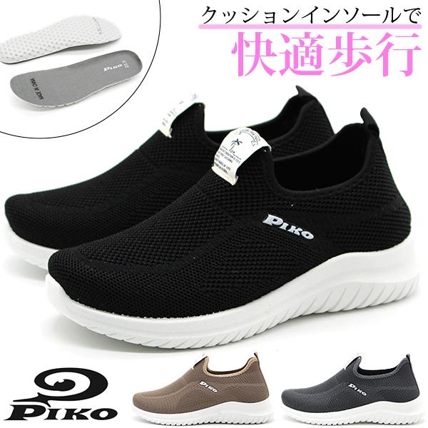 PIKO（ピコ） スリッポン レディース 靴 スニーカー 軽量 軽い