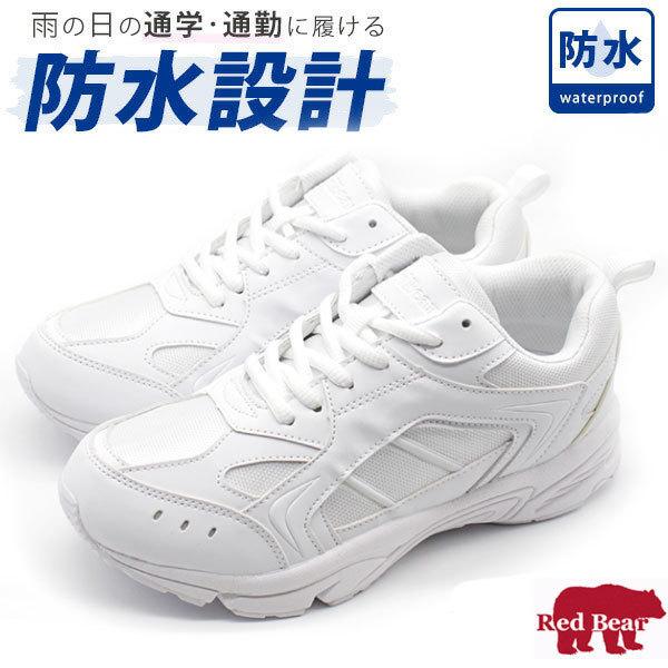 スニーカー メンズ レディース キッズ 靴 白 ホワイト 通学 軽量 軽い 防水 学校 幅広 3e Red Bear 1698 Rb1698 靴のニシムラ Yahoo 店 通販 Yahoo ショッピング