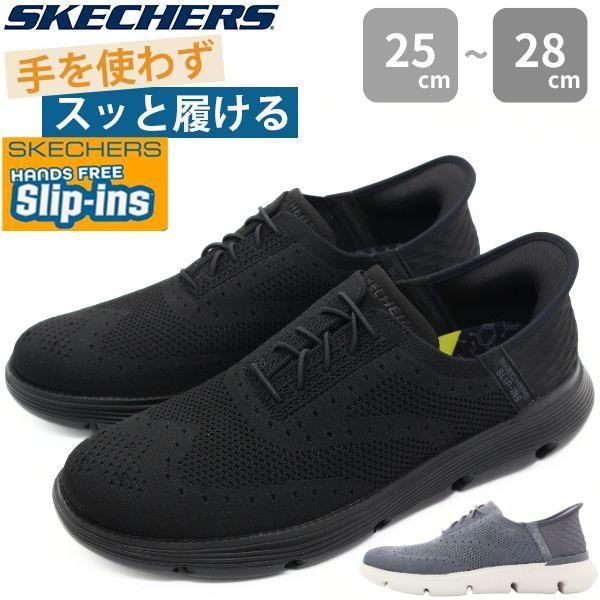 SKECHERS（スケッチャーズ） スニーカー スリッポン メンズ 靴 黒