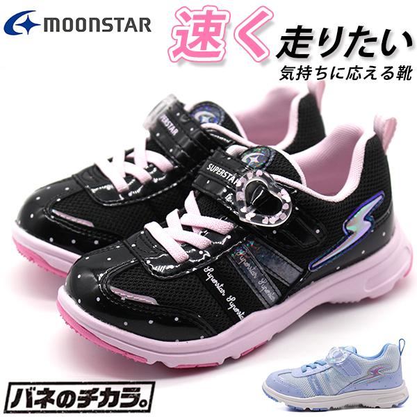 スニーカー キッズ ジュニア 子供 靴 女の子 黒 ブラック 軽い ムーンスター スーパースター Moonstar Superstar Ss K1062 Ssk1062 靴のニシムラ Yahoo 店 通販 Yahoo ショッピング