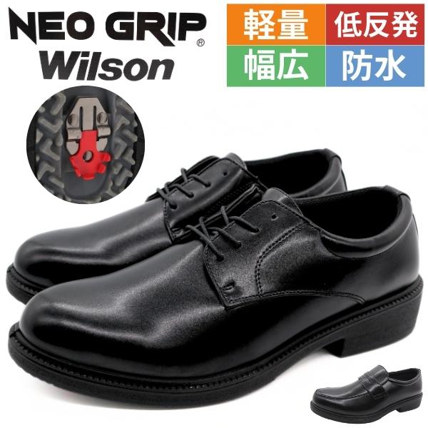 WILLSON（ウィルソン） ビジネスシューズ メンズ 防水 雪 濡れない 雨