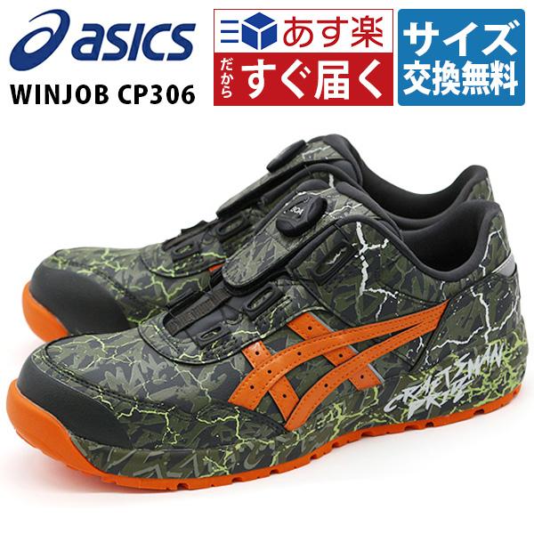 ASICS（アシックス） スニーカー メンズ 安全靴 作業靴 セーフティー