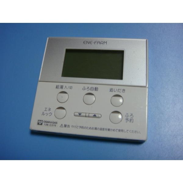 3y.OSAKA GAS ENE FARM 給湯器 リモコン 138-C379 138-C379 OSAKA GAS 大阪ガス ENE FARM 給湯器 リモコン 送料