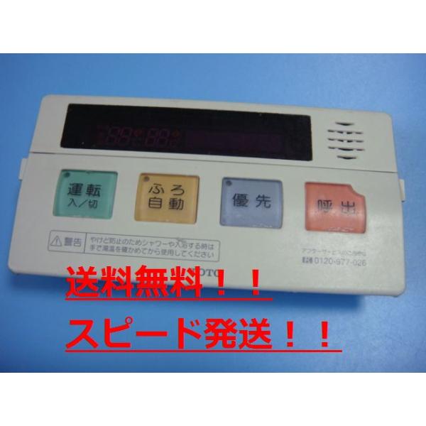 TOTO 送料無料【スピード発送/即決/不良品返金保証】純正☆TOTO 給湯器