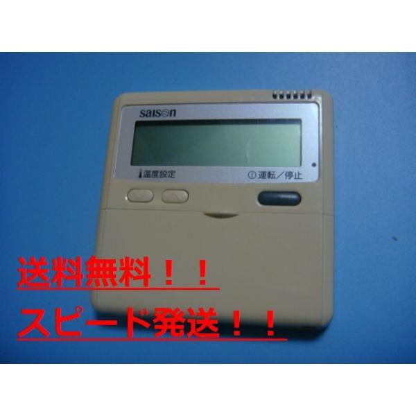 三菱重工　saison エアコン用リモコン 三菱（MITSUBISHI） 送料無料【スピード発送/即決/不良品返金保証