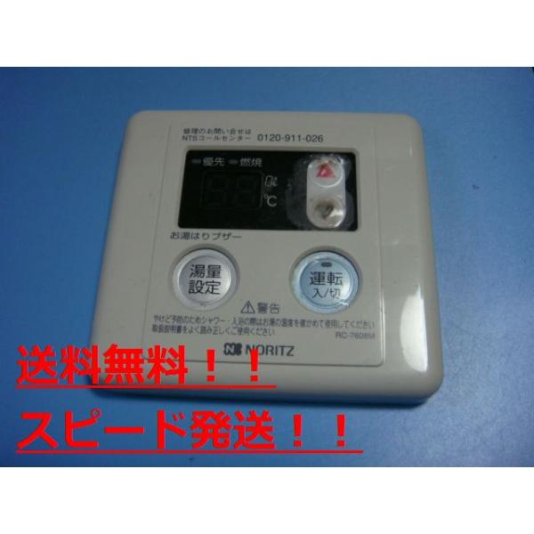 ノーリツ（NORITZ） 送料無料【スピード発送/即決/不良品返金保証