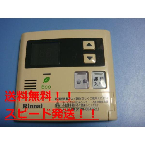 リンナイ（Rinnai） 送料無料【スピード発送/即決/不良品返金保証