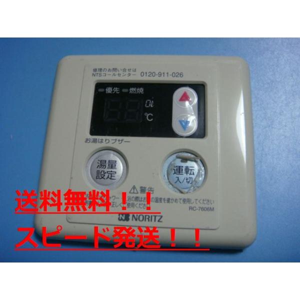 (未使用･未開封品)　ノーリツ 台所リモコン RC-7606M 0pbj0lf 送料無料】 ノーリツ ガス給湯器用台所リモコン RC-7606M 【給湯