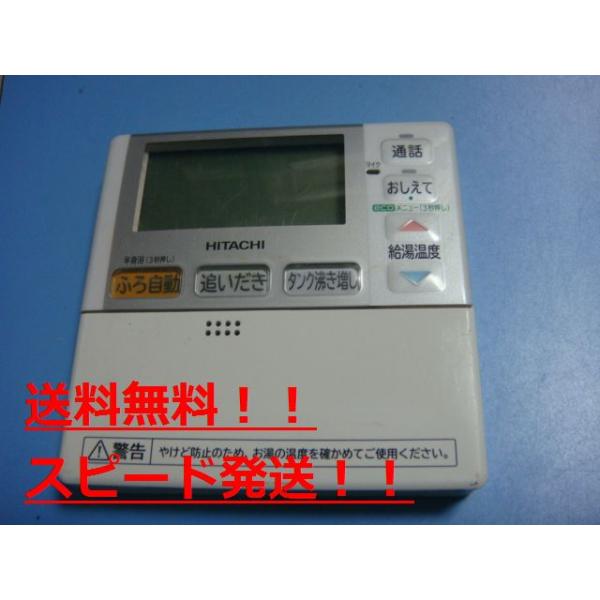 日立 エコキュート 台所リモコン J1FK 浴室リモコン J1FB 日立（HITACHI） 送料無料【スピード発送/即決/不良品返金保証】純正