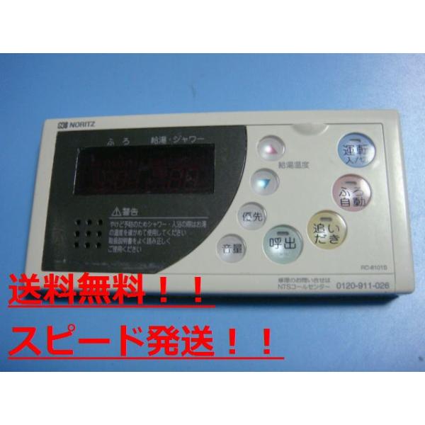 ノーリツ（NORITZ） 送料無料【スピード発送/即決/不良品返金保証