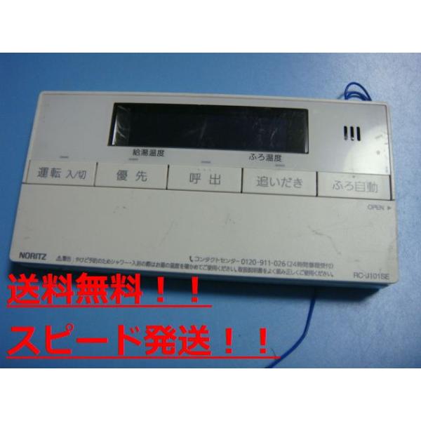 [保証あり] ノーリツリモコン　RC-J101SE-FCN ノーリツ 送料無料【スピード発送/即決/不良品返金保証】純正