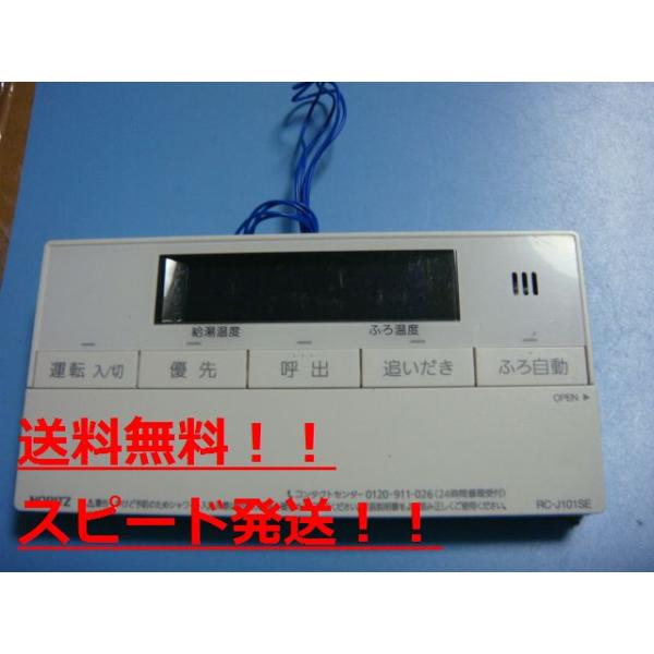 ノーリツ（NORITZ） 送料無料【スピード発送/即決/不良品返金保証