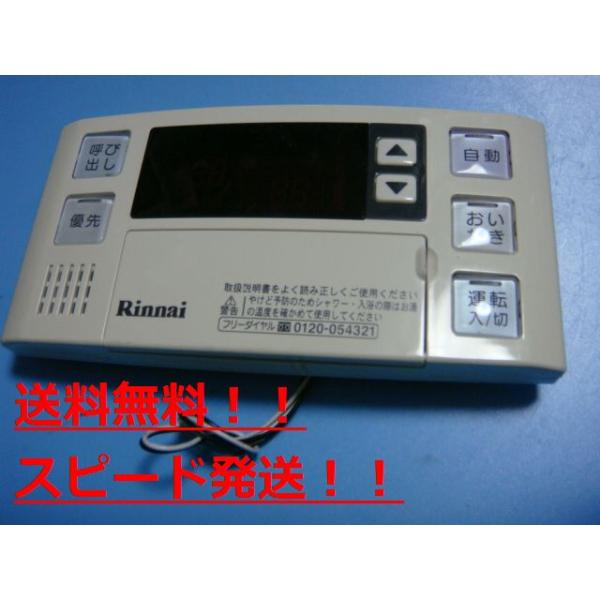 リンナイ（Rinnai） 送料無料【スピード発送/即決/不良品返金保証