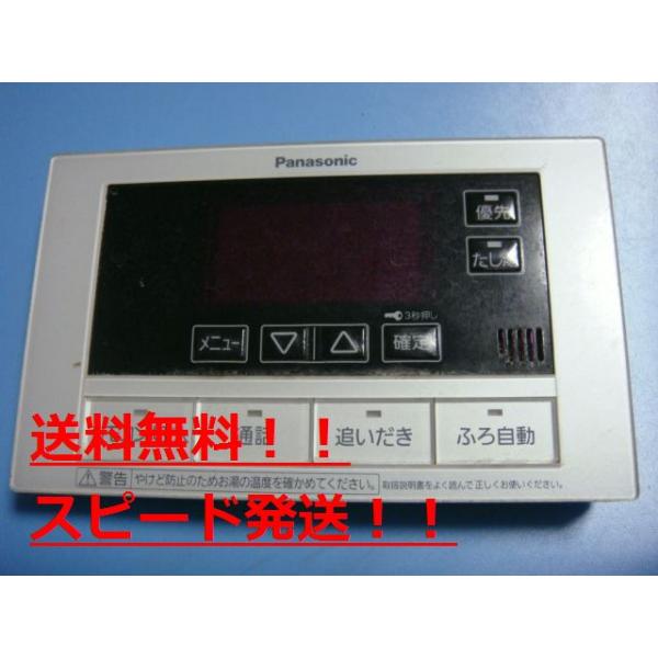 Panasonic エコキュート　リモコンセット　実働品　返品保証あり　1164 Panasonic（パナソニック） 送料無料【スピード発送/即決/不良品返金