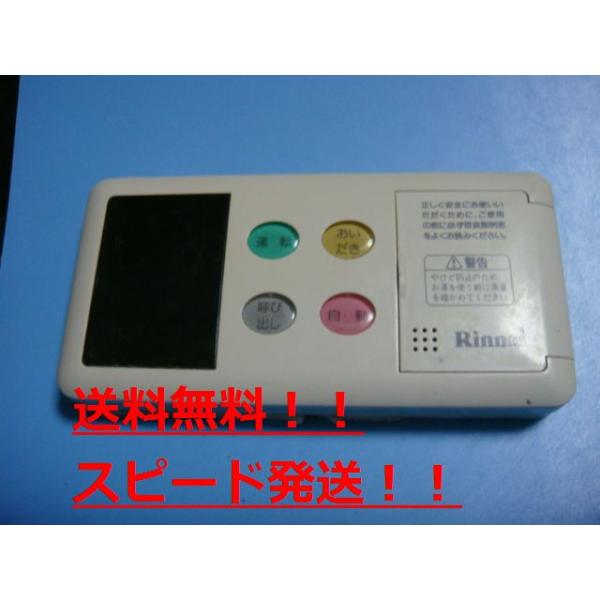 [保証あり] リンナイリモコン BC-77V2 リンナイ 送料無料【スピード発送/即決/不良品返金保証】純正