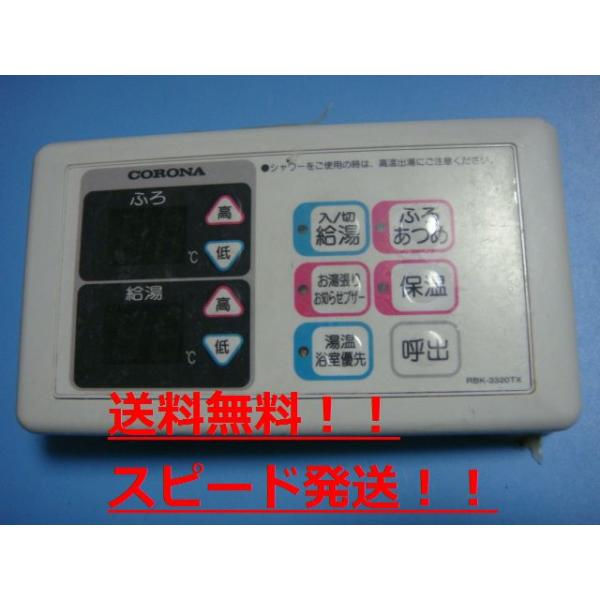 給湯器リモコンセットCORONA aucshop_b8707