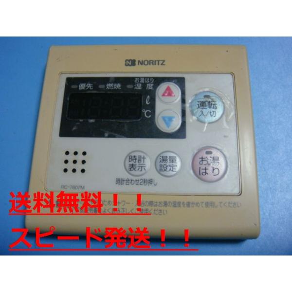給湯器　リモコン ノーリツ（NORITZ） 送料無料【スピード発送/即決/不良品返金保証