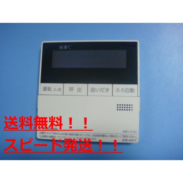 ノーリツ（NORITZ） 238-N311 給湯器 リモコン 大阪ガス 送料無料