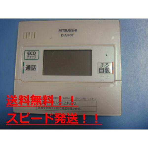 三菱（MITSUBISHI） RMC-KD5 DIAHOT 給湯器用リモコン 送料無料