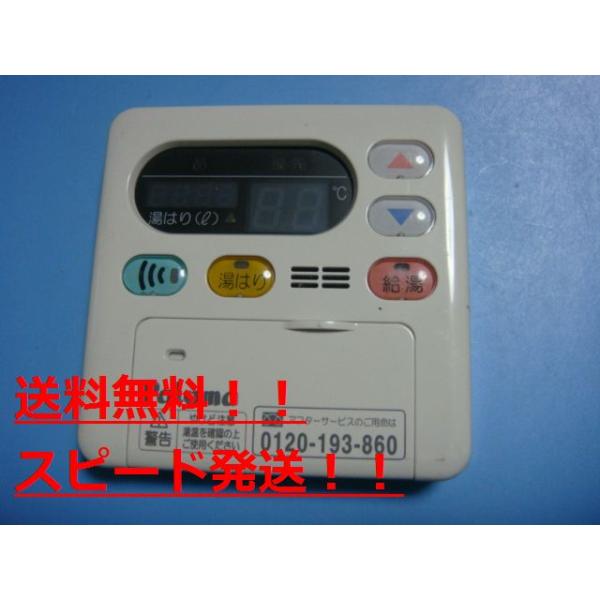 パロマ（Paloma） MC-115V 給湯器 リモコン 送料無料 スピード発送