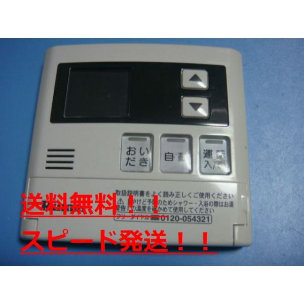リンナイ MC-120V 給湯器 リモコン Rinnai 送料無料 スピード