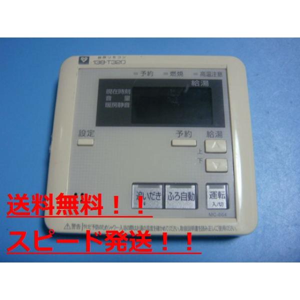 ★C-1●リサイクル◆給湯器用リモコン(浴室用) 138-3110 2006V Rinnai - ☆C-1○リサイクル◇給湯器用リモコン(浴室用) 138